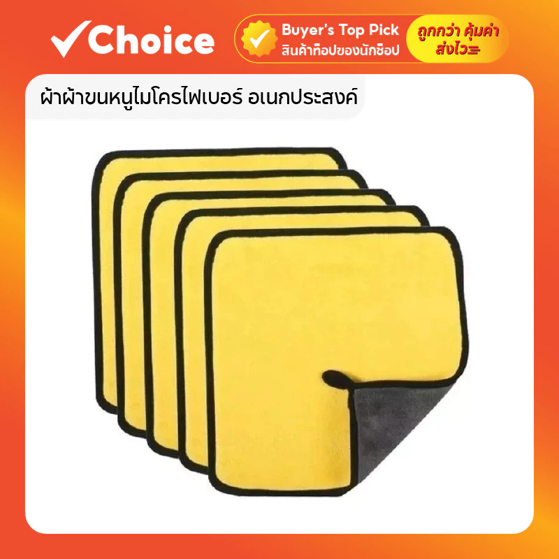 ผ้าผ้าขนหนูไมโครไฟเบอร์ อเนกประสงค์ ทําความสะอาดรถ ดูดซับน้ำได้ดี แห้งเร็ว