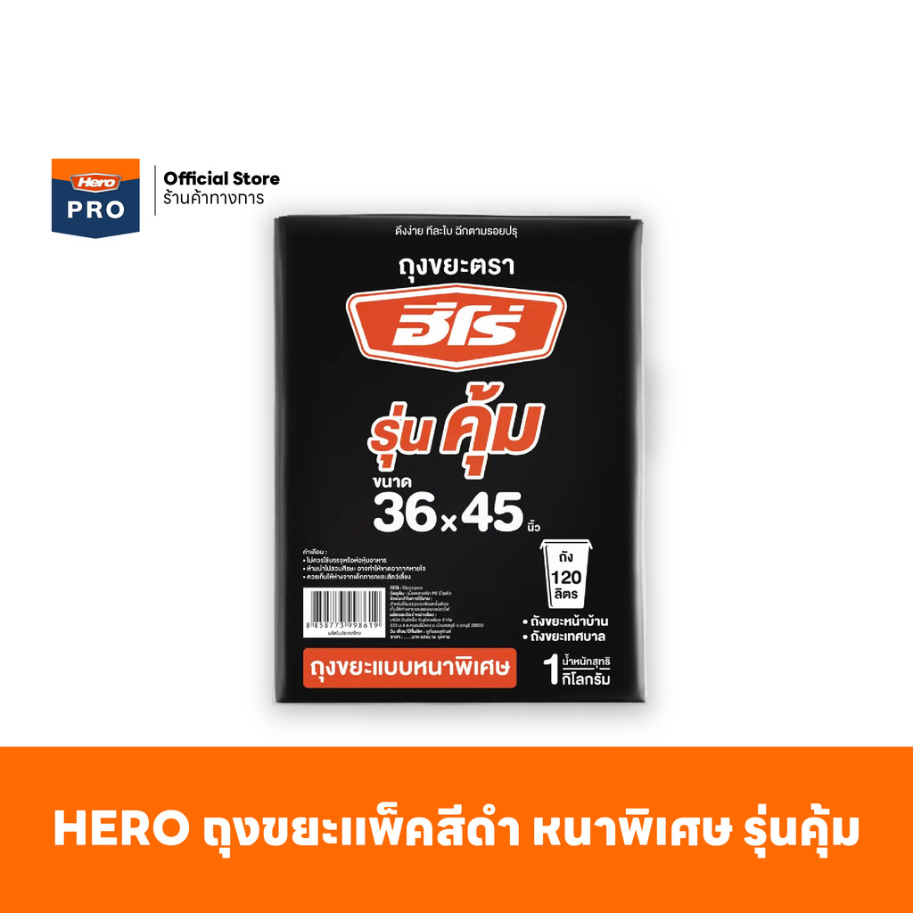Hero ถุงขยะ(แพ็ค)สีดำ หนาพิเศษ รุ่นคุ้ม