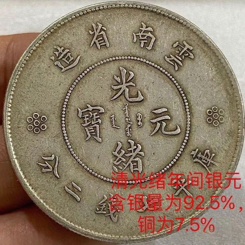 A Yunnnan จังหวัด Made Guangxu Yuanbao Kuping Seven เหรียญสองจุดดักมังกรเก่าเงินหยวนเงินสเตอร์ลิงเงิ