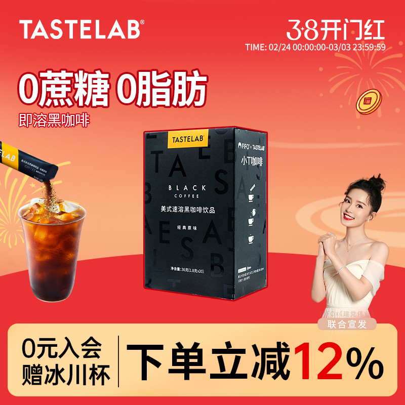 Tastelab Small t Coffee Instant American Coffee Powder 0 Cane Sugar 0 Fat Black Coffee สินค้าของแท้