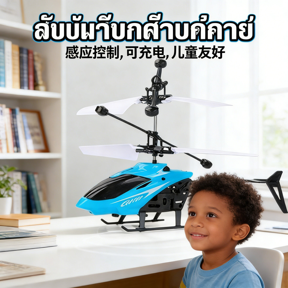 เด็กเหนี่ยวนำเฮลิคอปเตอร์ท่าทางในร่มลอย Drone ต้านทานการชาร์จ Drone ของเล่นสำหรับเด็ก