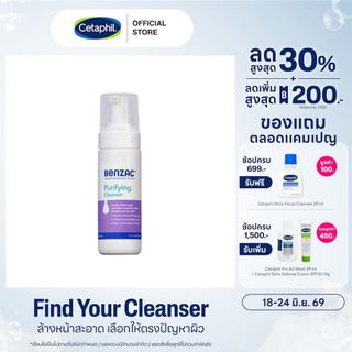 Benzac Purifying Cleanser 130 mL เบนแซค เพียวริฟายอิ้ง คลีนเซอร์  130 มล.