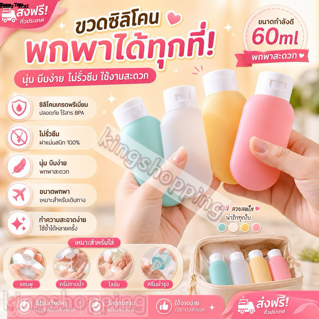 kingshopping（6013）ขวดโลชั่นแบบพกพา ขวดรีฟิล สำหรับโลชั่น แชมพู เจลอาบน้ำ ขนาด 60มล.