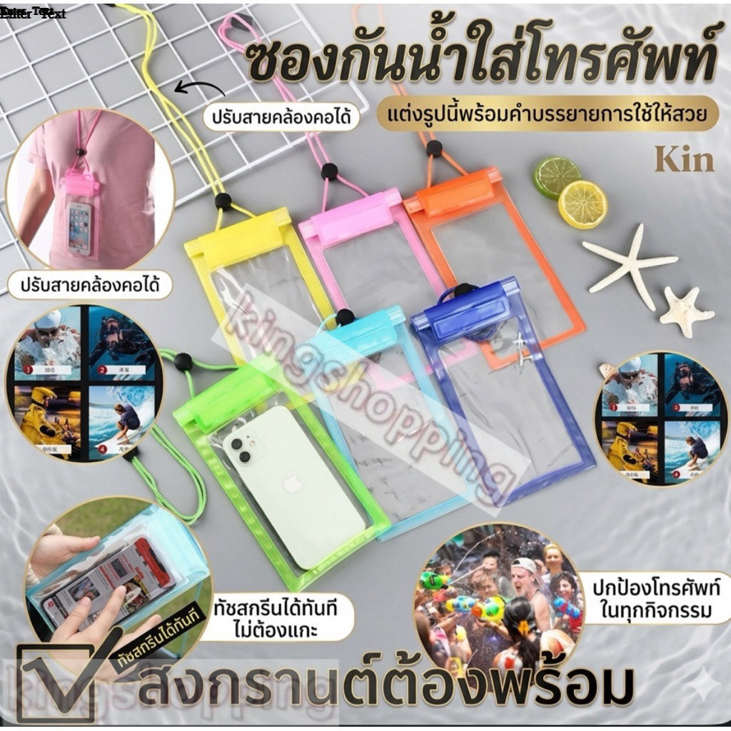 kingshopping(9988) พร้อมส่งซองกันน้ำใส่โทรศัพท์ ต้อนรับสงกรานต์ ราคาถูก มีที่ปรับสายคล้องคอ ถ่ายรูปและทัชกรีนได้