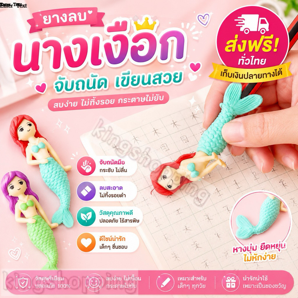 kingshopping (FTR063) (ร้านไทย) ยางลบลายการ์ตูนนางเงือก  (เครื่องเขียน เด็ก นักเรียน ของแถม-แจก-ชำร่วย)