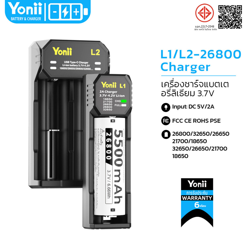 Yonii ที่ชาร์จถ่าน 26800 ที่ชาร์จ เครื่องชาร์จถ่าน รองรับ 32650,26700,26650,18650,21700 3.7V ชาร์จเร