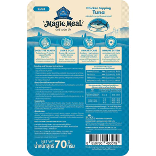 (ยกโหล 12 ซอง) Buzz Magic Meal อาหารเปียก คุณภาพ Human Grade สำหรับแมวทุกสายพันธุ์ ขนาด 70 กรัม
