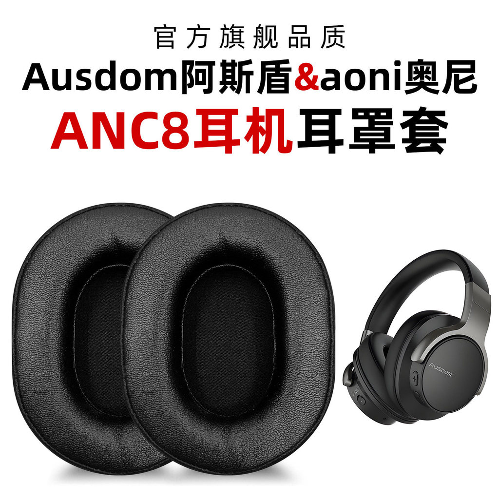 เหมาะสําหรับ Asdom Ausdom Ausdom ชุดหูฟัง ANC8 Earmuffs Earmuffs ชุดหูฟังฟองน้ําป้องกันอุปกรณ์เสริม