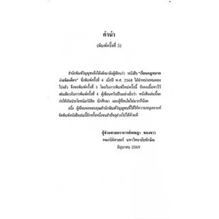 (ห่อปก) เรียนกฎหมายง่ายนิดเดียว/(ผศ.เจษฎา ทองขาว)