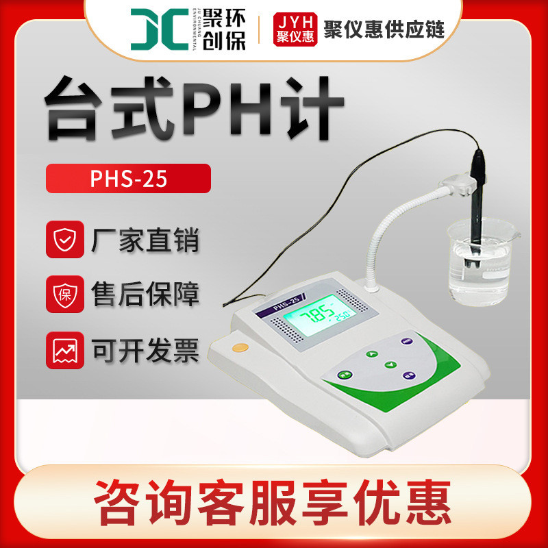 PH Meter ประเภท PHS-25 เดสก์ท็อป PH เครื่องวัดค่า PH น้ําห้องปฏิบัติการ PH Meter เดสก์ท็อป PH Meter