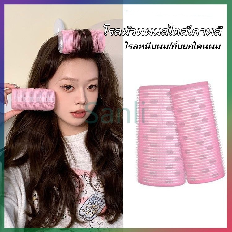 Sanli โรลม้วนผมสไตล์เกาหลี กิ๊บติดผมแบบม้วน โรลหนีบผม กิ๊บยกโคนผม โรลม้วนผมพลาสติก มีผิวตีนตุ๊กแก แกนดัดผม