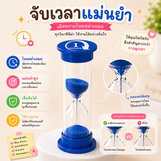 ❤นาฬิกาทรายหลากสี 6 เวลา จับเวลาแม่นยำ ใช้งานง่าย สำหรับเด็ก เรียน ทำงาน ออกกำลังกาย และทำอาหาร