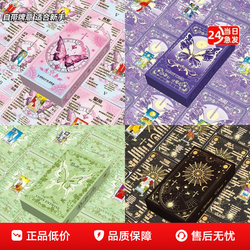 2026 สินค้าใหม่ West Tarot Card Classic Tarot Card Beginner West Card Pink Butterfly Tarot Card Begi
