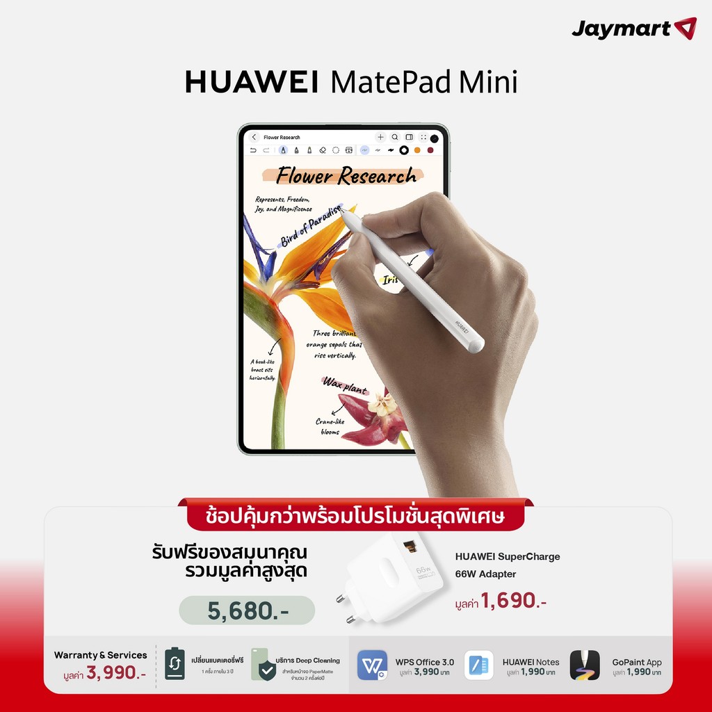HUAWEI MatePad Mini (12/256GB) (รับประกันศูนย์ 1 ปี) By Jaymart
