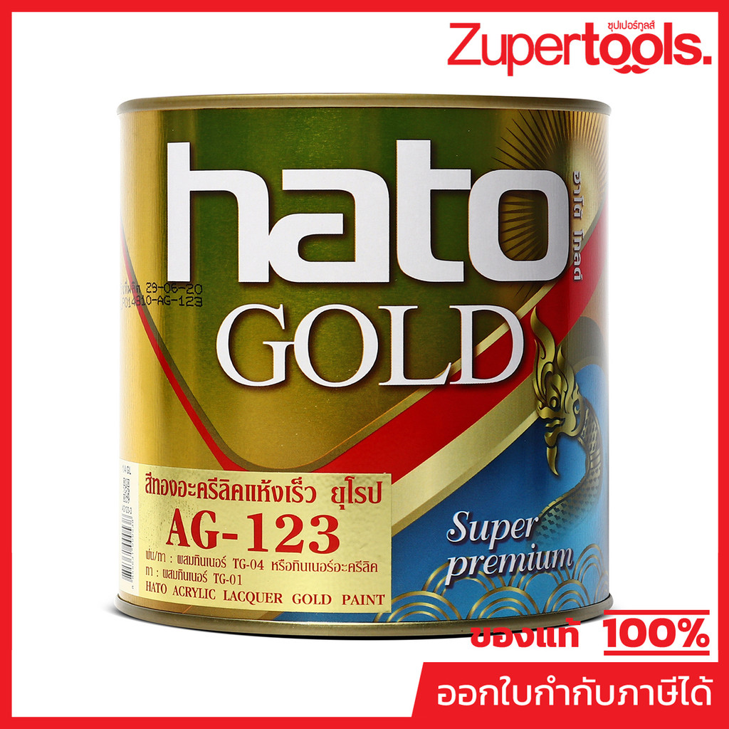 HATO (ฮาโต้) AG-123 (1/4กล/0.946L) สีทองน้ำมัน ยุโรป