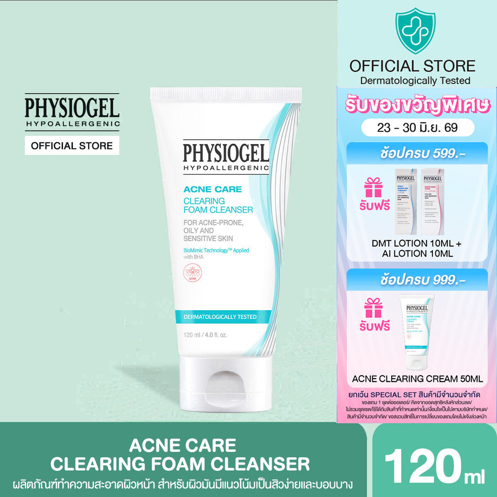 Physiogel Acne Care Clearing ฟิสิโอเจล ผลิตภัณฑ์ดูแลผิว (Body Wash 320ml/Foam Cleanser 120ml/Cream 50ml)