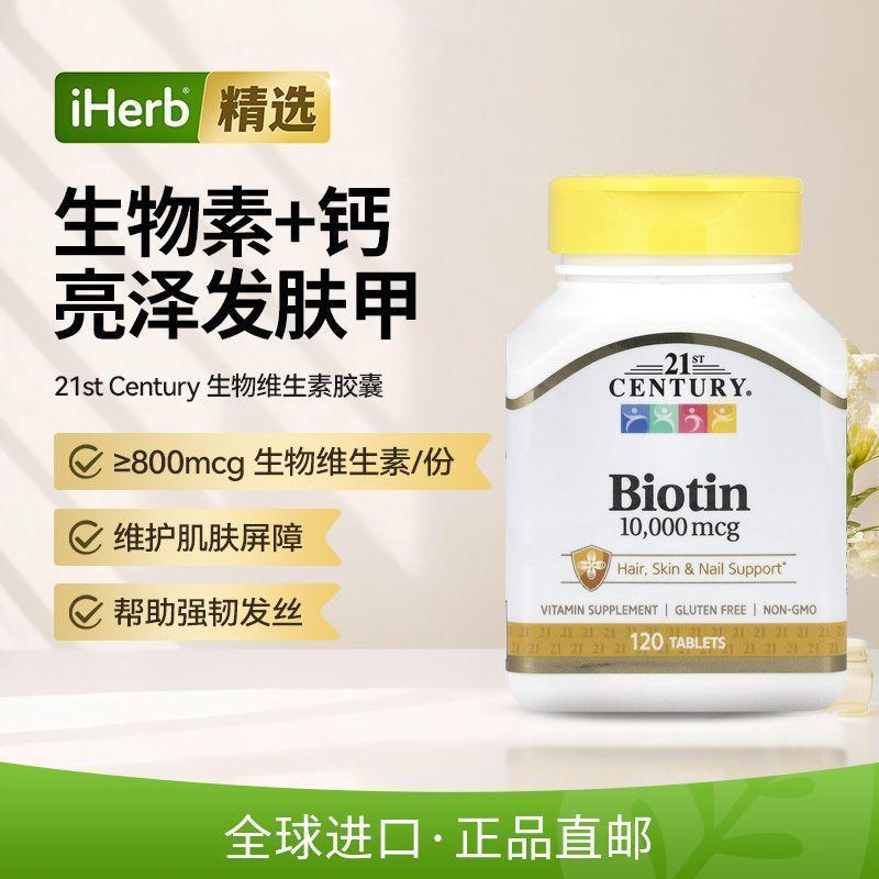 21st Century 21st Century Century Biotin เม็ดสนับสนุนเล็บผมอาหารเสริมเพื่อสุขภาพ 6.23.5
