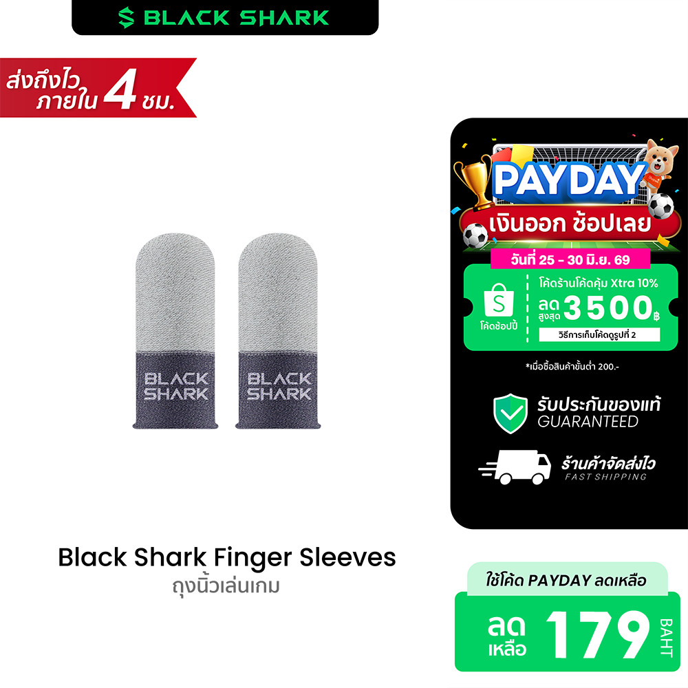 [ลดเหลือ 179] Black Shark Gaming Finger Sleeves ถุงนิ้วเล่นเกม ลื่นไหลไม่สะดุด สัมผัสนุ่ม กันเหงื่อ