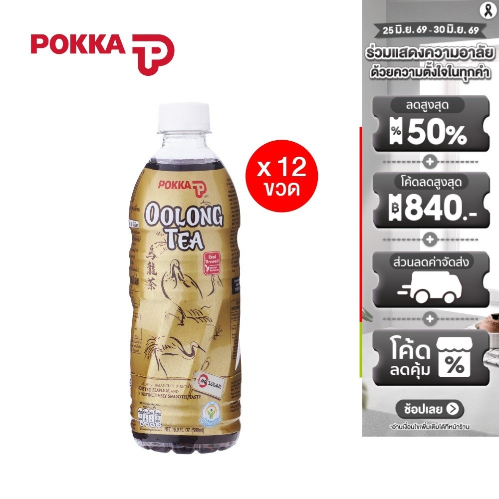 [แพ็ค 12] Pokka Jasmine Green Tea พอคคา ชาเขียวลิ่นมะลิ 500มล. *รุ่นฝาสีขาว