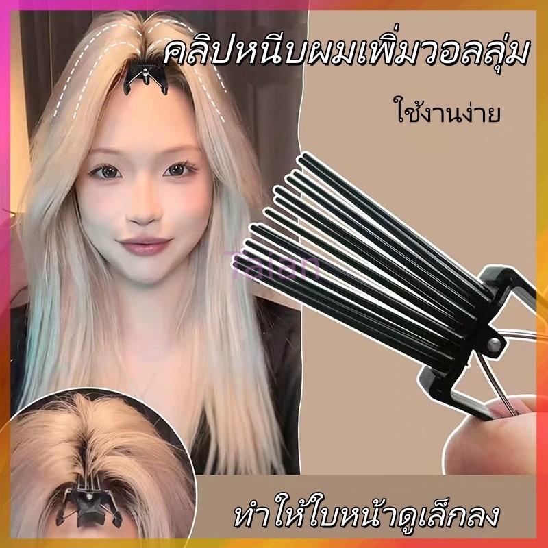 Taian กิ๊บติดผมเพิ่มวอลลุ่มสำหรับผมด้านบนศีรษะ/อุปกรณ์จัดแต่งทรงผมด้านบนศีรษะที่อยู่ทรงนานสำหรับผมหน้าม้าของผู้หญิง