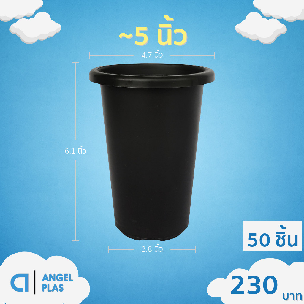 กระถาง กระถางทรงสูง กระถางสูง เบอร์ 4 4.7 นิ้ว สีดำ ยกมัด 50 ใบ