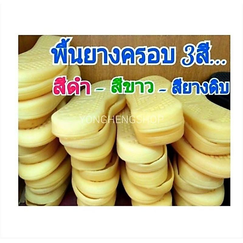 พื้นยาง พื้นถัก(เจาะรูเอง) แบบเย็บขอบ อุปกรณ์รองเท้า