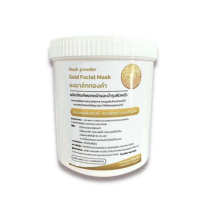 Gold Activating Facial Mask 500g มาร์คหน้าทองคำสูตร ลดเลือนริ้วรอย คืนความอ่อนเยาว์ให้ผิว