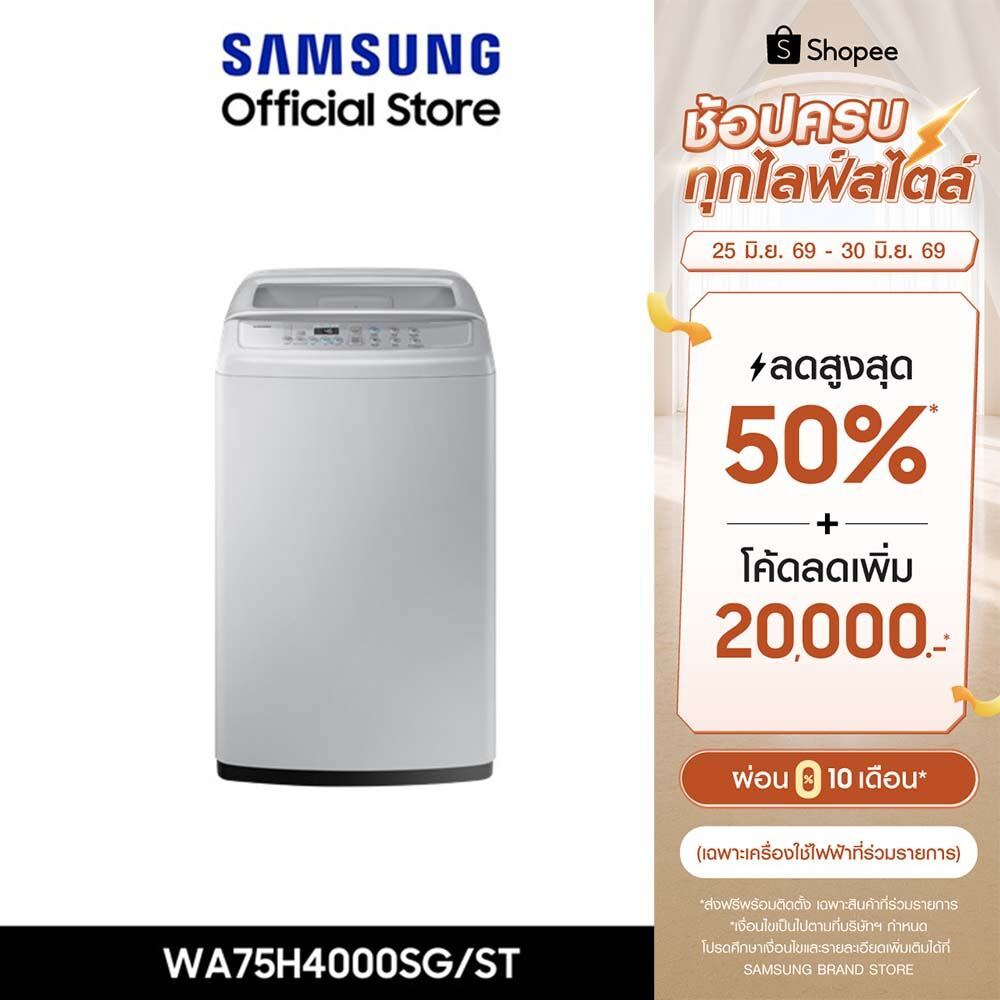 (Pre จัดส่งฟรี) SAMSUNG เครื่องซักผ้าฝาบน WA75H4000SG/ST พร้อมด้วย Wobble Technology, 7.5 กก.