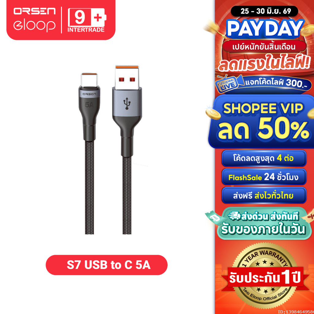 [ส่งไว] Orsen by Eloop S7 สายชาร์จ Type C 5A ยาว 1 เมตร รองรับถ่ายโอนข้อมูล วัสดุไนลอน แข็งแรง ทนทาน