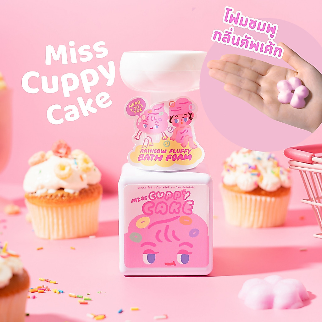 โฟมอาบน้ำเด็ก 4 สี 4 กลิ่น ให้การอาบน้ำเป็นเรื่องสนุก กลิ่น Miss CuppyCake โฟมสีชมพูพาสเทล