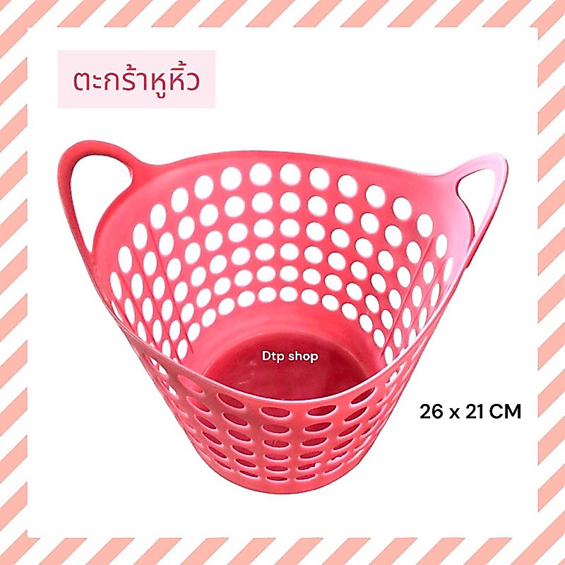 ตะกร้ามีหูหิ้ว ตะกร้าแฟชั่น ใส่ของอเนกประสงค์
