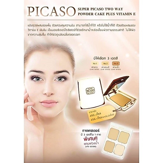 แป้ง SUPER PICASO Plus Vitamin E UV TWO WAY POWER CAKE