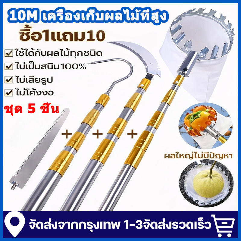 ตะกร้อสอยผลไมั 2.1-10m ด้ามสวิงยืดหด กรรไกรตัดกิ่ง สอยผลไม้ มืออาชีพ ยืดหดได้ ปลอดภัย ไม้สอยมะม่ว เหล็ก sk5 นำเข้า