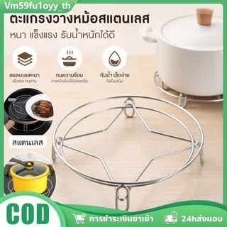 🍳 ที่วางหม้อสแตนเลส หนาพิเศษ กันความร้อน กันน้ำ ใช้ได้ทั้งนึ่งอาหารและวางกระทะ แข็งแรง ทนทาน ส่งไว