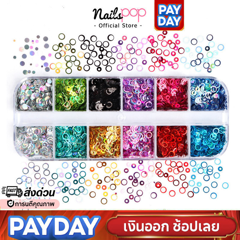 พร้อมส่ง⚡ กริตเตอร์ Glitter O Ring วงกลม วงแหวน กากเพชร อุปกรณ์ตกแต่งเล็บ กริตเตอร์ติดเล็บ Nailspop