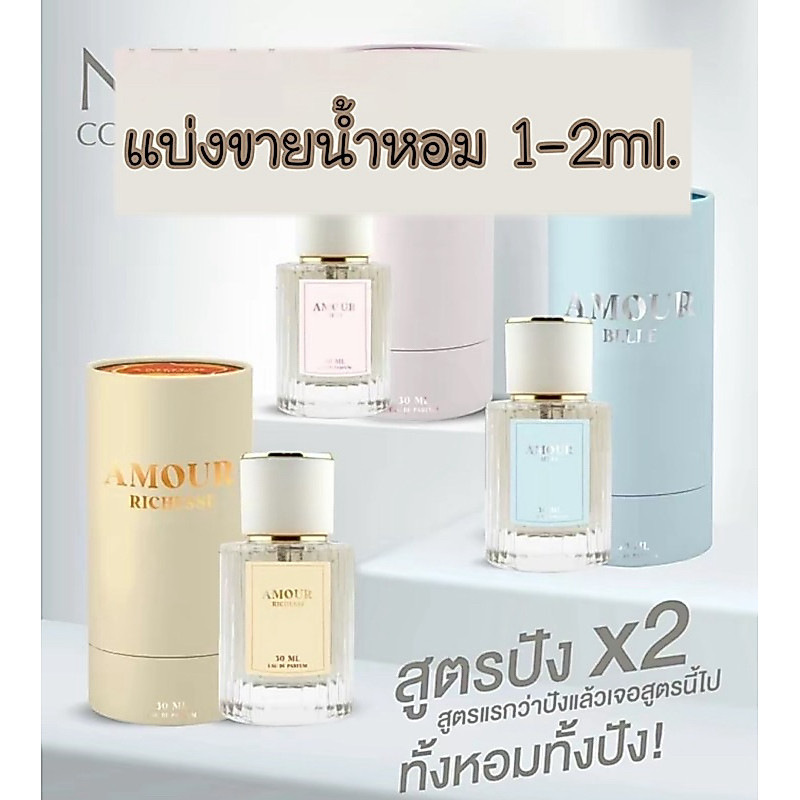 สั่งในไลฟ์ลด50%แบ่งขาย|น้ำหอมคุณเนยหวานกลิ่นใหม่ คุณเนยเจ้าแม่บาร์โฮส 2-5ml.