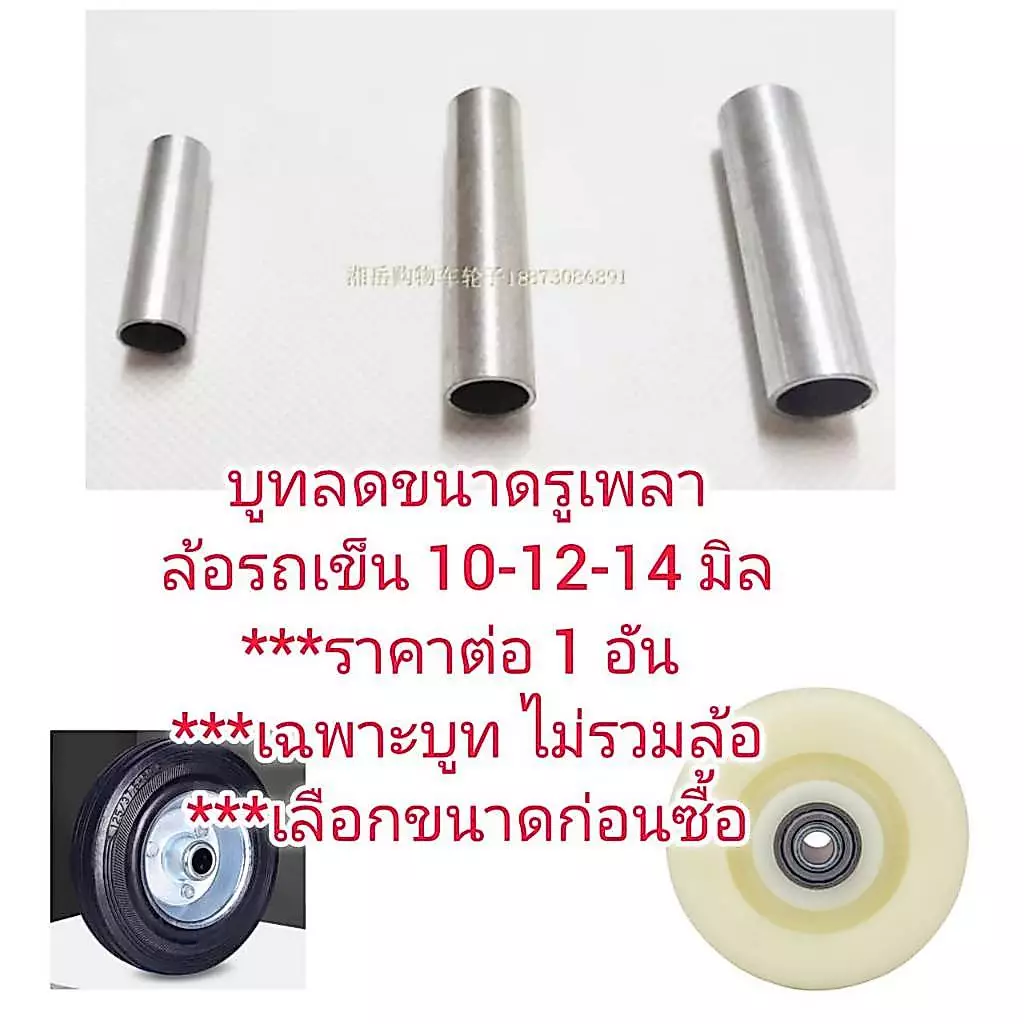 OT230 บูทลดขนาดเพลา ปลอกรถขนาดเพลาล้อรถเข็น ***เลือกขนาดก่อน ราคาต่อ 1 อัน ไม่รวมล้อ