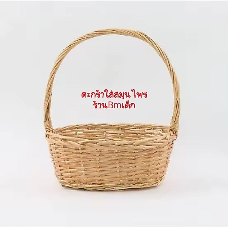 ตะกร้าสานหวายจากร้านB.m เด็กน้อย