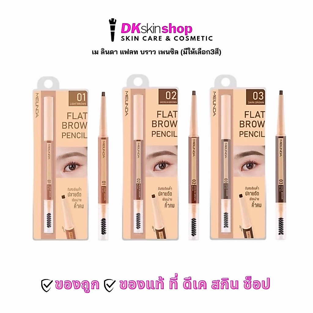 Meilinda Flat Brow Pencil (MC3113) 0.2 g. เมลินดา แฟลท บราว เพนซิล