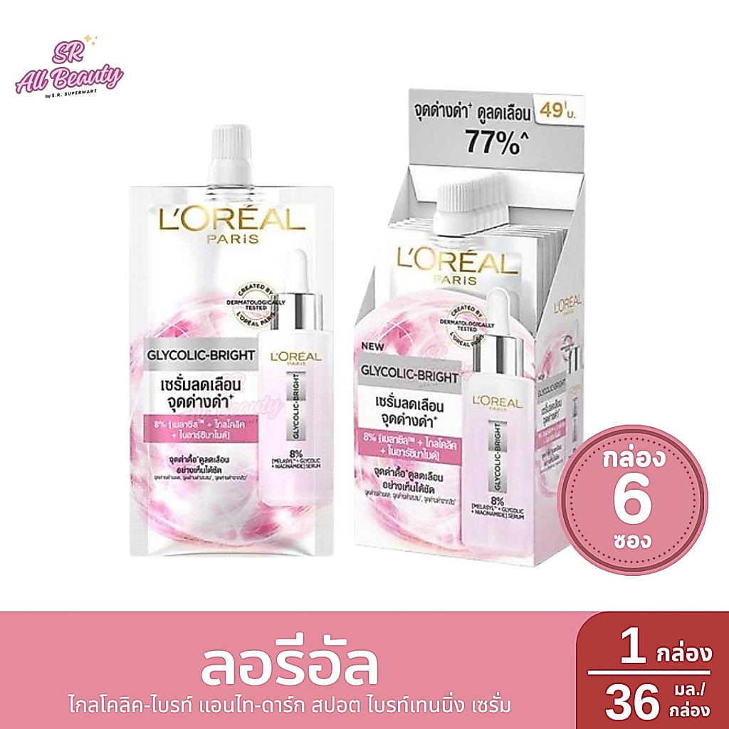 เซรั่มบำรุงผิวหน้า ลอรีอัล ไกลโคลิค ไบรท์ อินสแตนท์ โกลว์อิ้ง เซรั่ม 6 มล.
