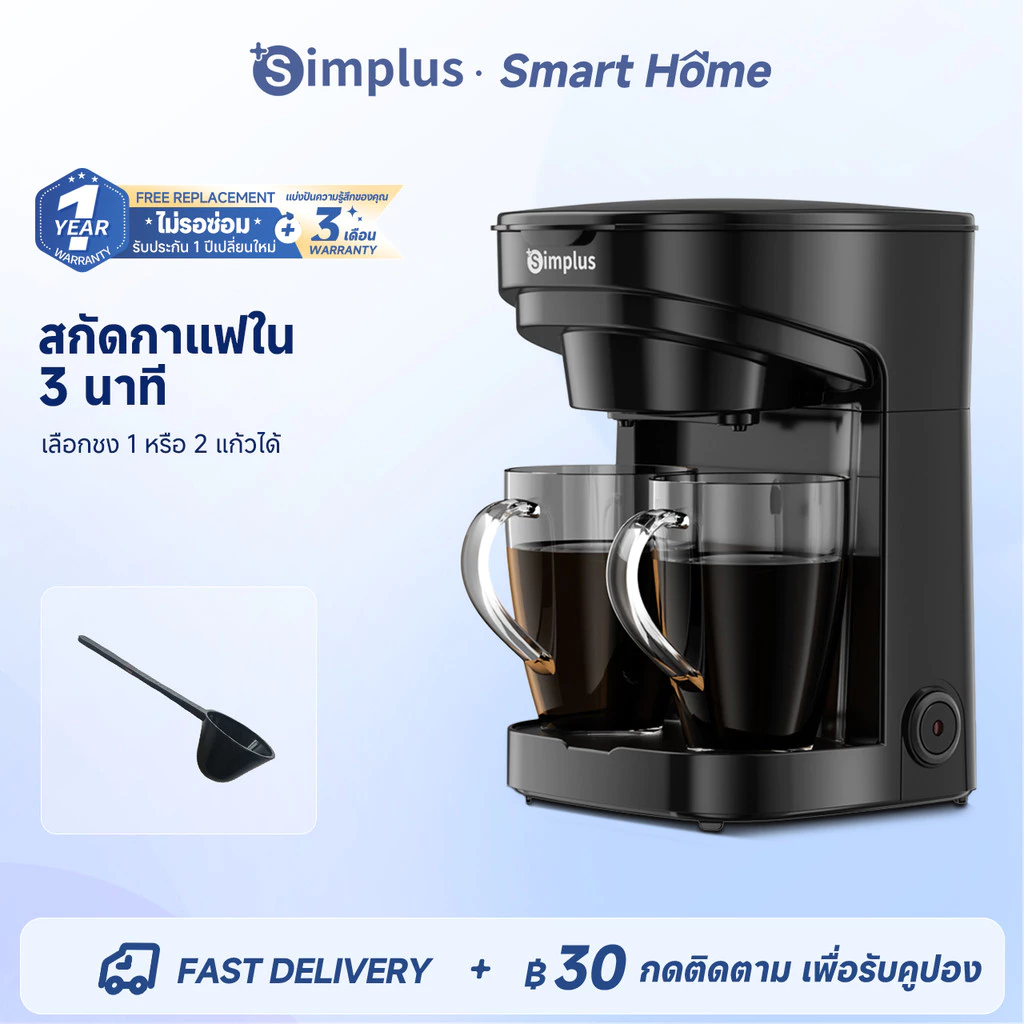 Simplus เครื่องชงกาแฟ เครื่องชงกาแฟแบบดริปโฮม , ปุ่มคู่ , ตัวเครื่องกะทัดรัด อเนกประสงค์สำหรับชงชากาแฟ KFJH013