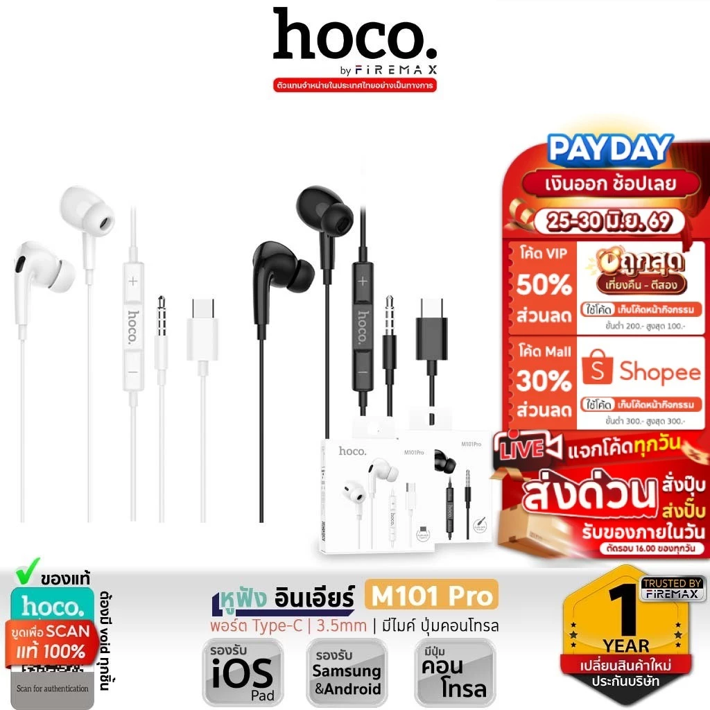 HOCO M101 Pro หูฟังอินเอียร์ Type-C / 3.5mm มีไมค์