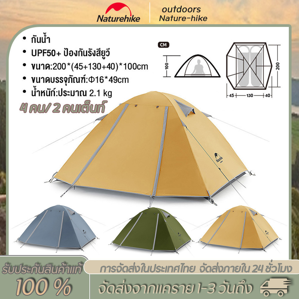 Naturehike P Series Camping Tent เต็นท์เสาอลูมิเนียมน้ำหนักเบา 2-3 คนเต็นท์กลางแจ้ง