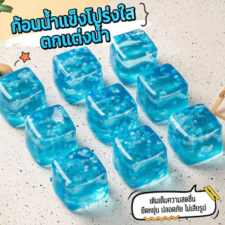 [พกพาง่ายเล่นได้ทุกที่] สกุชชี่น้ำแข็ง ของเล่นบีบนิ่มพกพา ของเล่นแก้เบื่อ ที่บ้าน ออฟฟิศ หรือระหว่างพัก