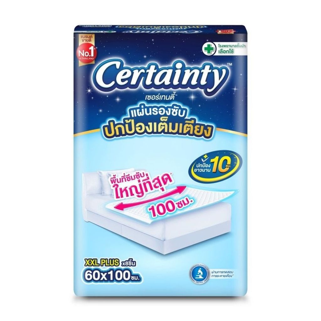 เซอร์เทนตี้ แผ่นรองซับXXL Certainty Absorbent Pads XXL 8Pcs.