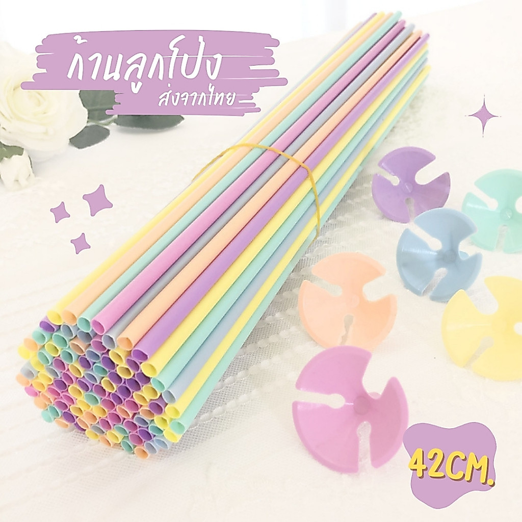 ร้านไทย ก้านลูกโป่งพลาสติกยาว 42 / 40 ซม. แข็งแรง สีพาสเทล คละสี