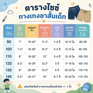 กางเกงขาสั้นเด็กชาย ปักหมี เด็กชาย เนื้อผ้าดี สีไม่ตก สีสด แมทกับเสื้อเท่ห์มาก