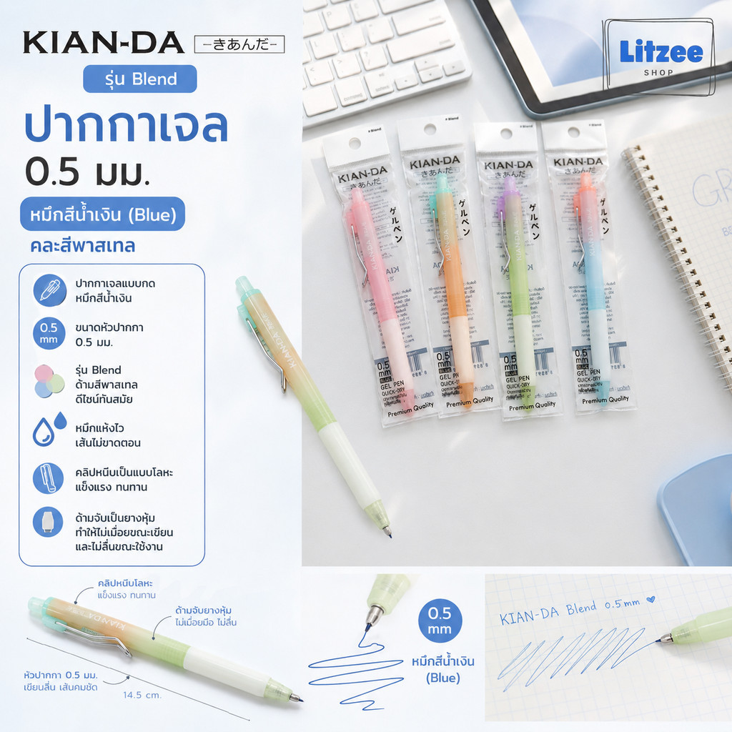 KIAN-DA ปากกาเจล 0.5 มม. หมึกน้ำเงิน รุ่น Blend ด้ามพาสเทล