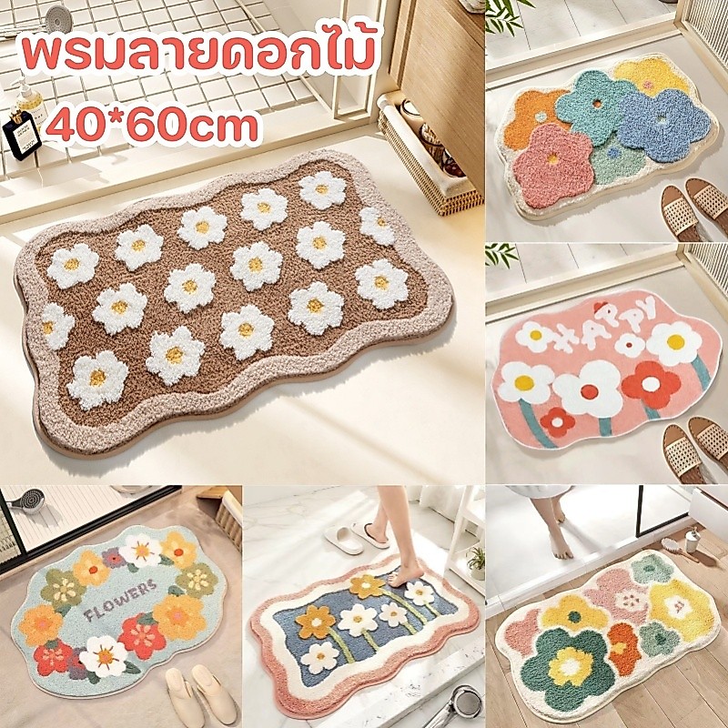 พรมปูพื้น พรมลายดอกไม้ พรมห้องน้ํา นุ่ม และกันลื่น ซึมซับดีเยี่ยม ของตกแต่งบ้าน 40x60CM