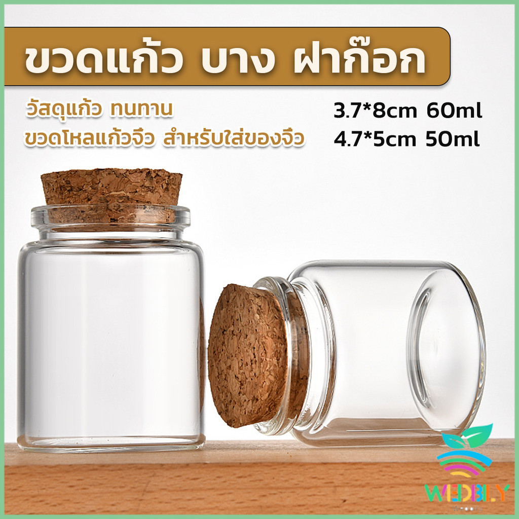 Wedbily ขวดแก้ว มีฝาไม้ขวดแก้ว 50ml 60ml Glass bottle